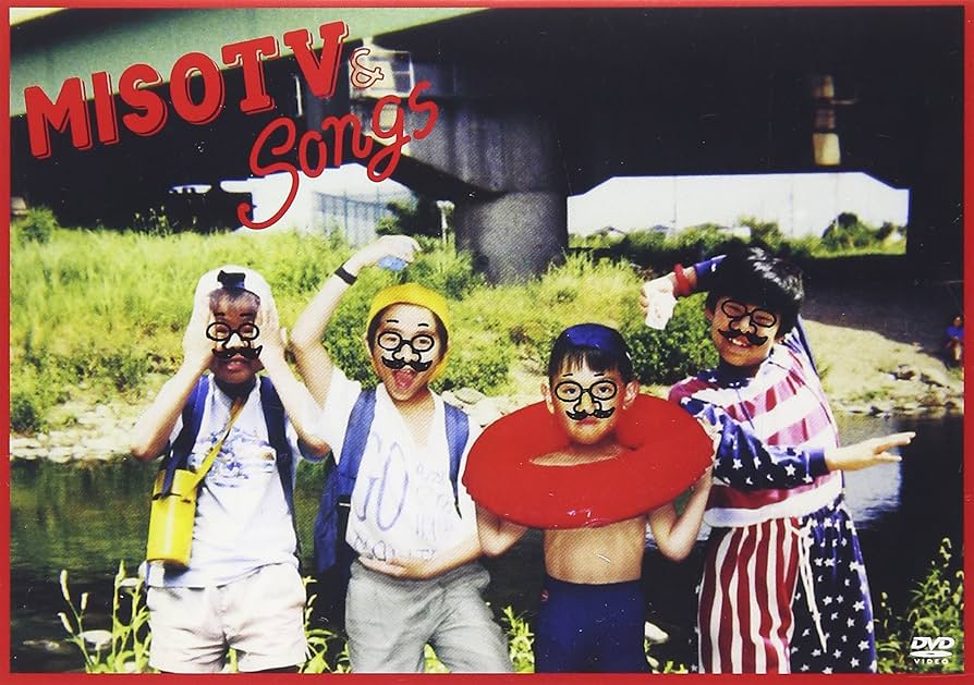 Amazon.co.jp: MISO TV & SONGS [DVD] : 味噌汁's, 味噌汁's: DVD